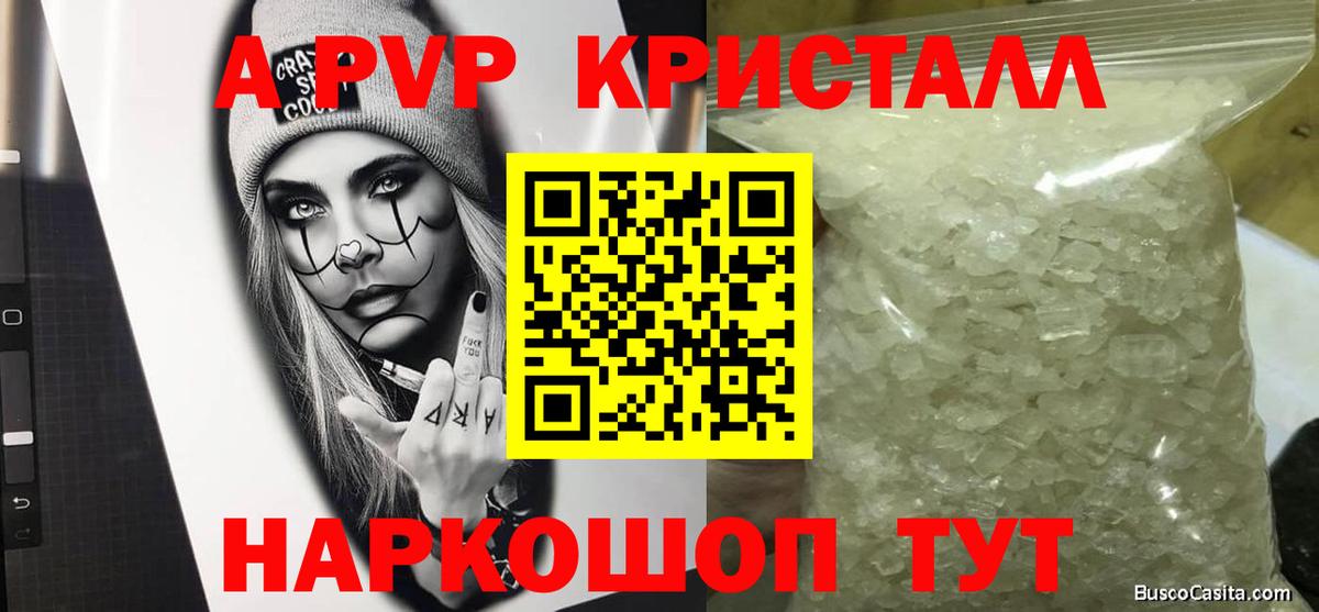 Alpha-PVP СК КРИС  A-PVP Соль  А ПВП Crystall  Аксай  Alpha PVP  Вход с VPN 