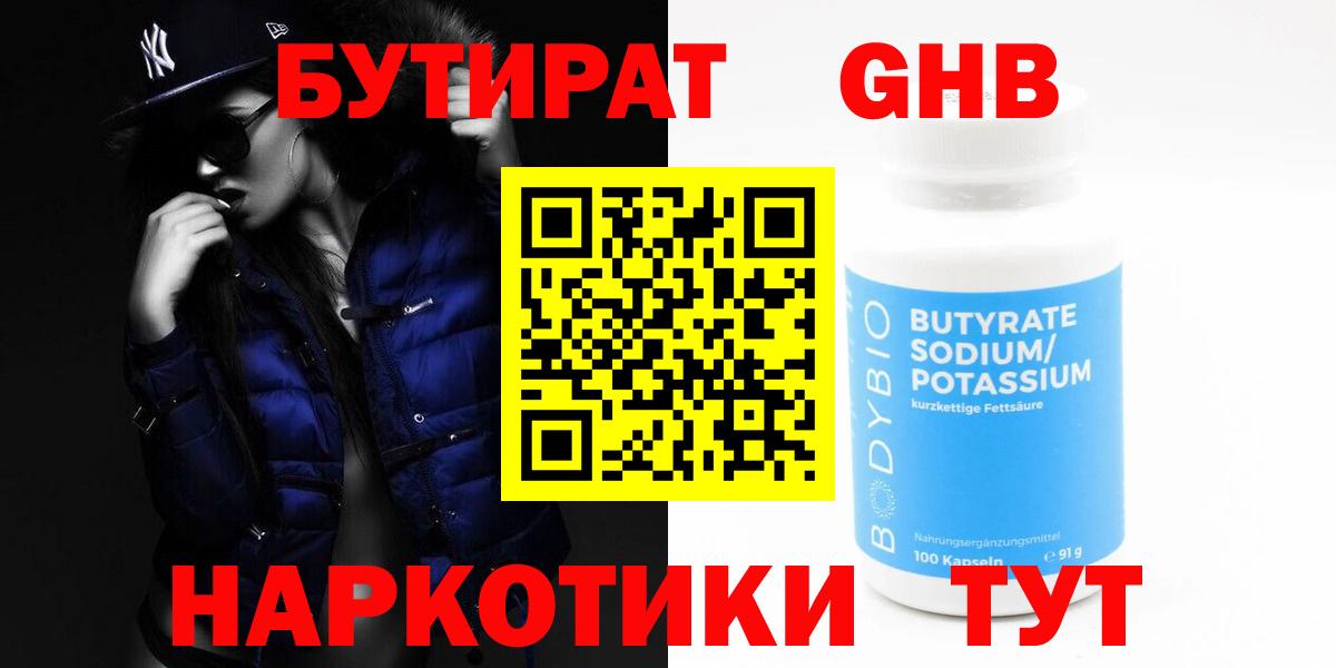 Аксай  БУТИРАТ бутик  Вход с VPN 