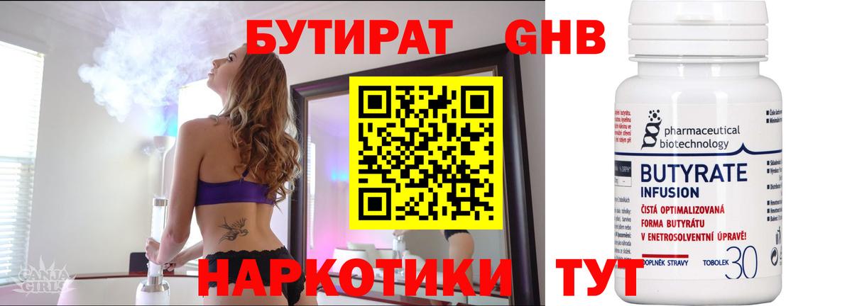 БУТИРАТ Butirat Аксай