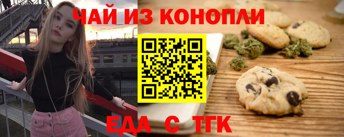 Печенье с ТГК конопля Аксай