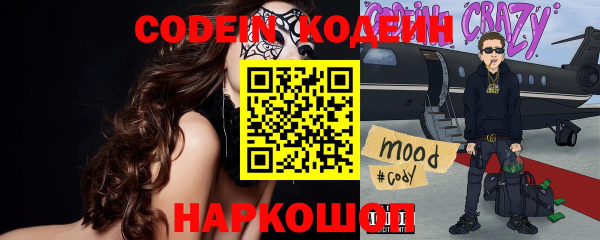 Кодеиновый сироп Lean Purple Drank Аксай
