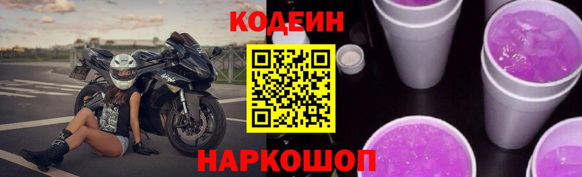 Аксай  Кодеиновый сироп Lean напиток Lean (лин)  Вход с VPN 